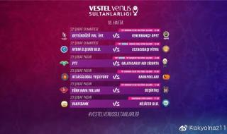 2020年欧洲冠军联赛赛程 2020年欧洲冠军联赛赛程